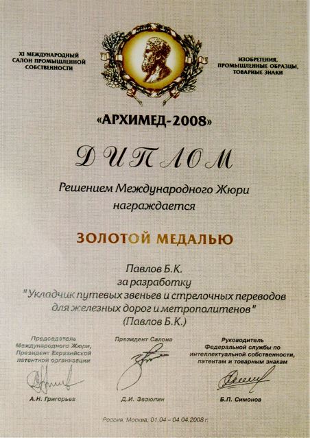 Diploma of the "Iena 2005" Exchibition